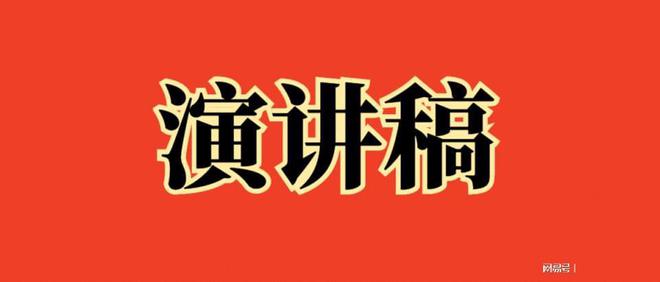 尊龙z6演讲稿演讲稿300字五四青年节演讲稿范文 青春正芳华 奋斗恰当时