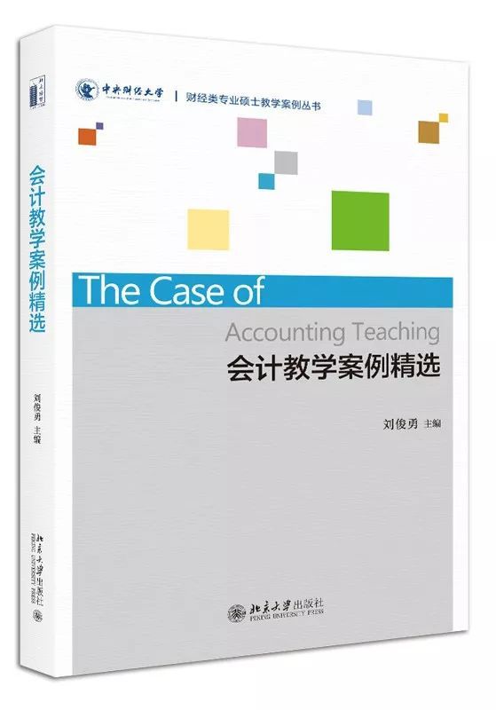 教案设计优秀教Z6尊龙凯时官方网站案完整版硬广来了：“财经类专业硕士教学案例系列