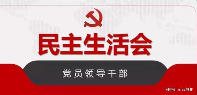 班子2023年生活会个人发言材料2022“六个方面”个人发言提纲