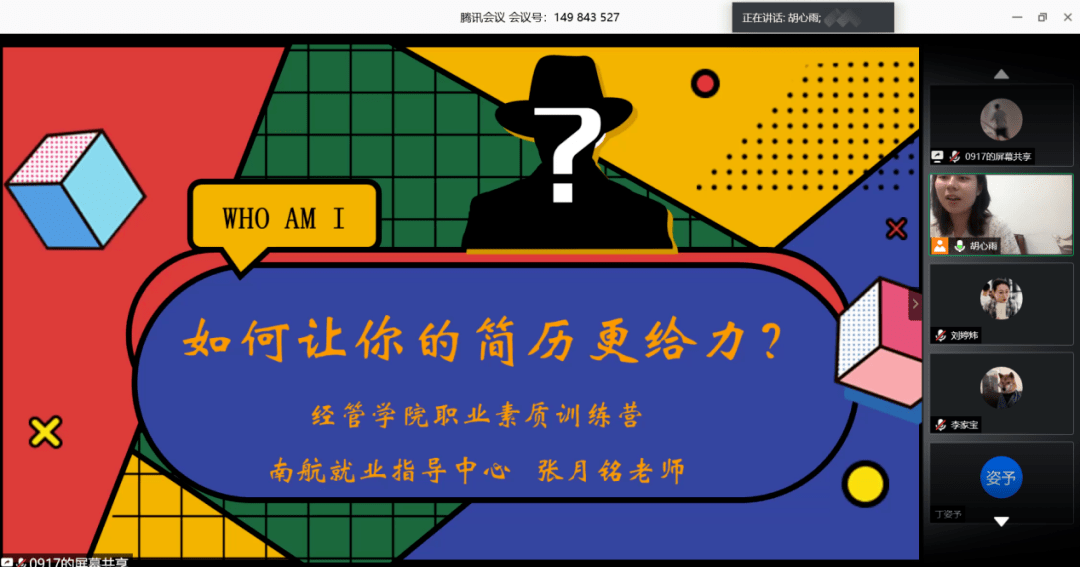 Z6尊龙资讯 经管学院开展职业素质训练营——“如何让你的简历更给力”线上讲座